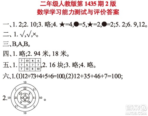 小学数学报2018二年级第1435期答案