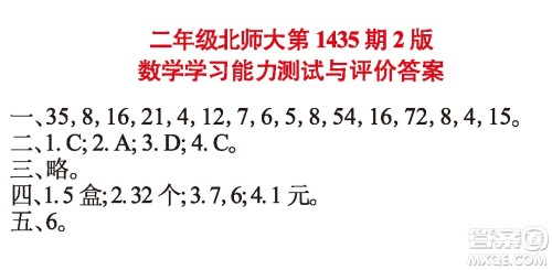 小学数学报2018二年级第1435期答案