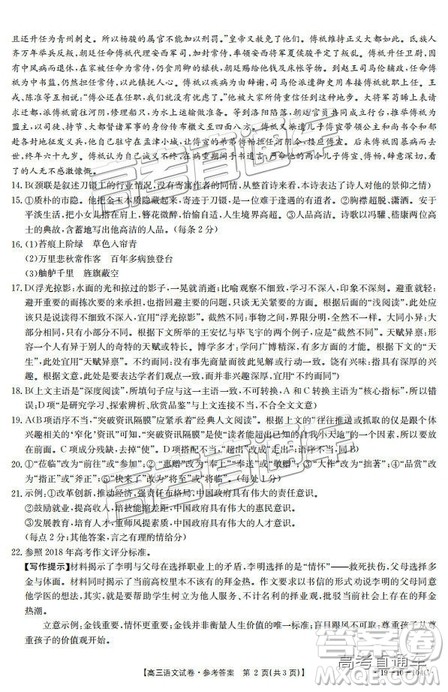 2019届山西金太阳百千联考104C语文参考答案 2019届山西金太阳百千联考104C语文参考答案