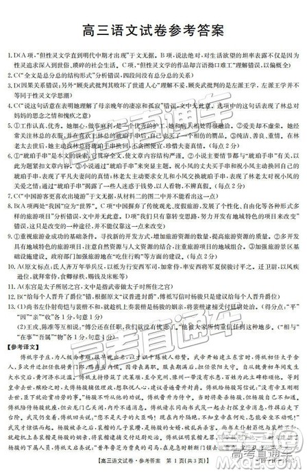 2019届山西金太阳百千联考104C语文参考答案 2019届山西金太阳百千联考104C语文参考答案