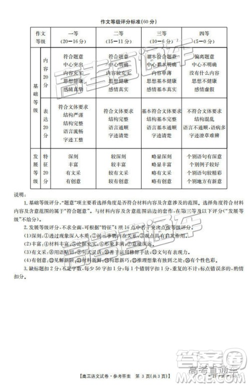 2019届山西金太阳百千联考104C语文参考答案 2019届山西金太阳百千联考104C语文参考答案