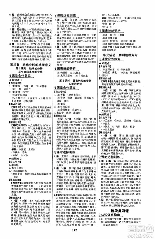 世纪金榜2019版课时讲练通鲁教版LJ地理必修1参考答案 世纪金榜2019版课时讲练通鲁教版LJ地理必修1参考答案