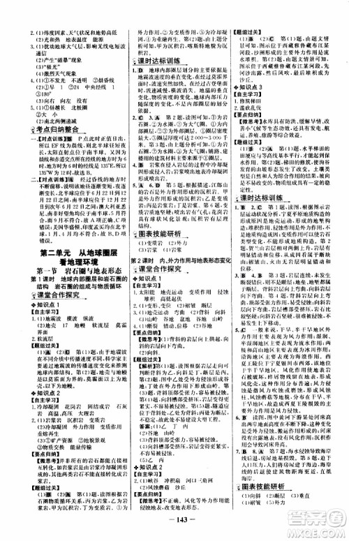 世纪金榜2019版课时讲练通鲁教版LJ地理必修1参考答案 世纪金榜2019版课时讲练通鲁教版LJ地理必修1参考答案