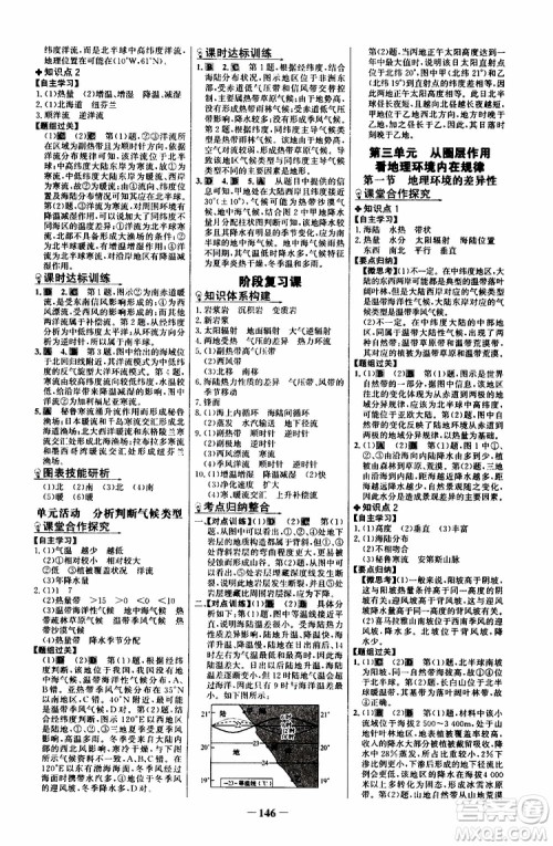 世纪金榜2019版课时讲练通鲁教版LJ地理必修1参考答案 世纪金榜2019版课时讲练通鲁教版LJ地理必修1参考答案