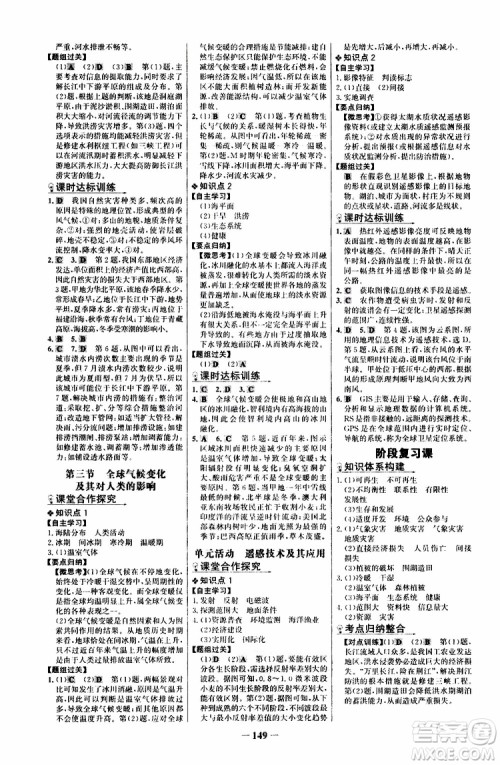 世纪金榜2019版课时讲练通鲁教版LJ地理必修1参考答案 世纪金榜2019版课时讲练通鲁教版LJ地理必修1参考答案