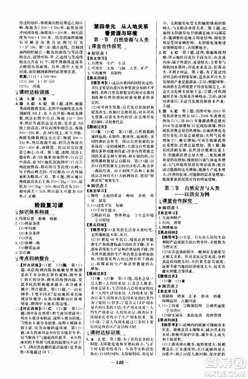 世纪金榜2019版课时讲练通鲁教版LJ地理必修1参考答案 世纪金榜2019版课时讲练通鲁教版LJ地理必修1参考答案