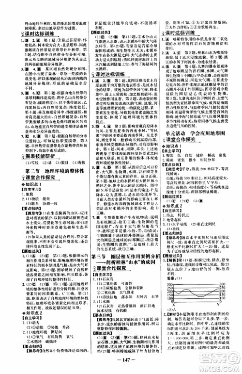 世纪金榜2019版课时讲练通鲁教版LJ地理必修1参考答案