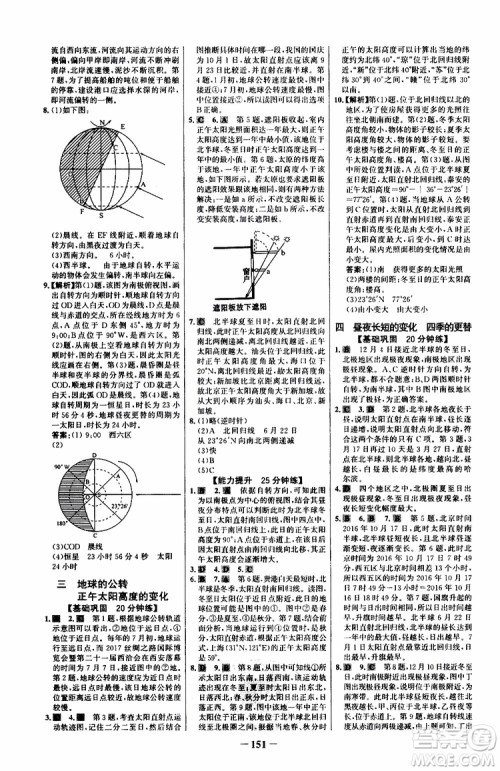 世纪金榜2019版课时讲练通鲁教版LJ地理必修1参考答案