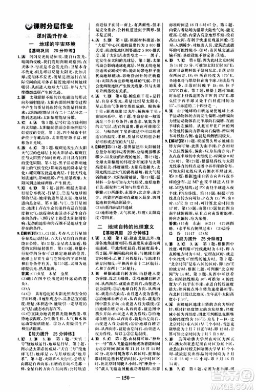 世纪金榜2019版课时讲练通鲁教版LJ地理必修1参考答案 世纪金榜2019版课时讲练通鲁教版LJ地理必修1参考答案