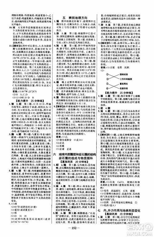 世纪金榜2019版课时讲练通鲁教版LJ地理必修1参考答案 世纪金榜2019版课时讲练通鲁教版LJ地理必修1参考答案