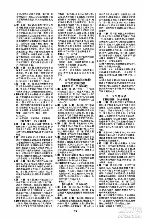 世纪金榜2019版课时讲练通鲁教版LJ地理必修1参考答案 世纪金榜2019版课时讲练通鲁教版LJ地理必修1参考答案