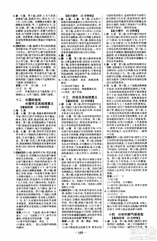 世纪金榜2019版课时讲练通鲁教版LJ地理必修1参考答案 世纪金榜2019版课时讲练通鲁教版LJ地理必修1参考答案