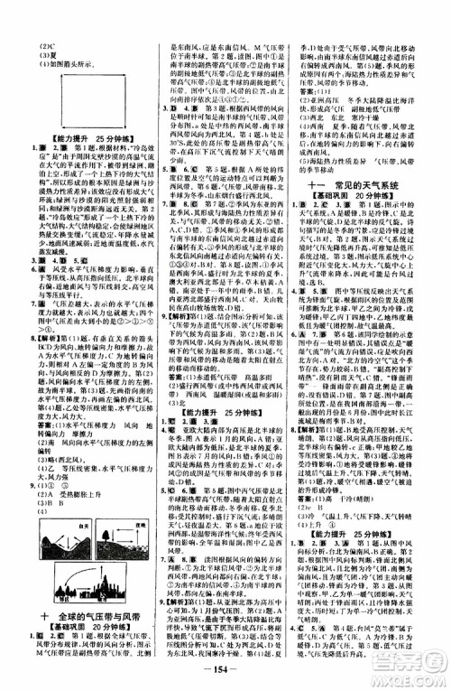 世纪金榜2019版课时讲练通鲁教版LJ地理必修1参考答案 世纪金榜2019版课时讲练通鲁教版LJ地理必修1参考答案