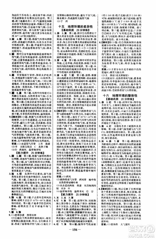 世纪金榜2019版课时讲练通鲁教版LJ地理必修1参考答案 世纪金榜2019版课时讲练通鲁教版LJ地理必修1参考答案