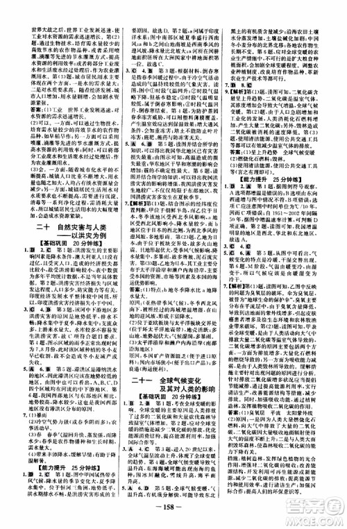 世纪金榜2019版课时讲练通鲁教版LJ地理必修1参考答案 世纪金榜2019版课时讲练通鲁教版LJ地理必修1参考答案