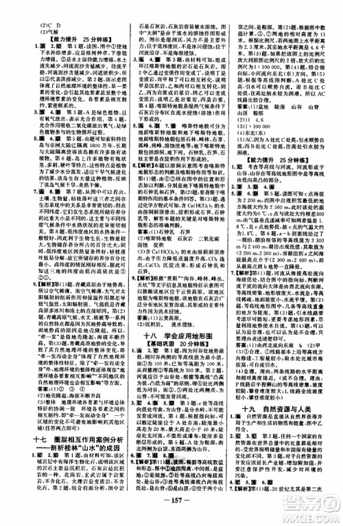 世纪金榜2019版课时讲练通鲁教版LJ地理必修1参考答案 世纪金榜2019版课时讲练通鲁教版LJ地理必修1参考答案