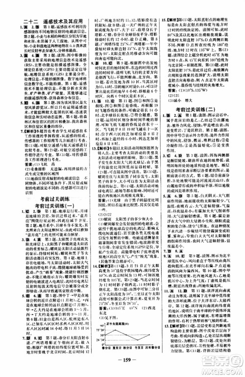 世纪金榜2019版课时讲练通鲁教版LJ地理必修1参考答案 世纪金榜2019版课时讲练通鲁教版LJ地理必修1参考答案