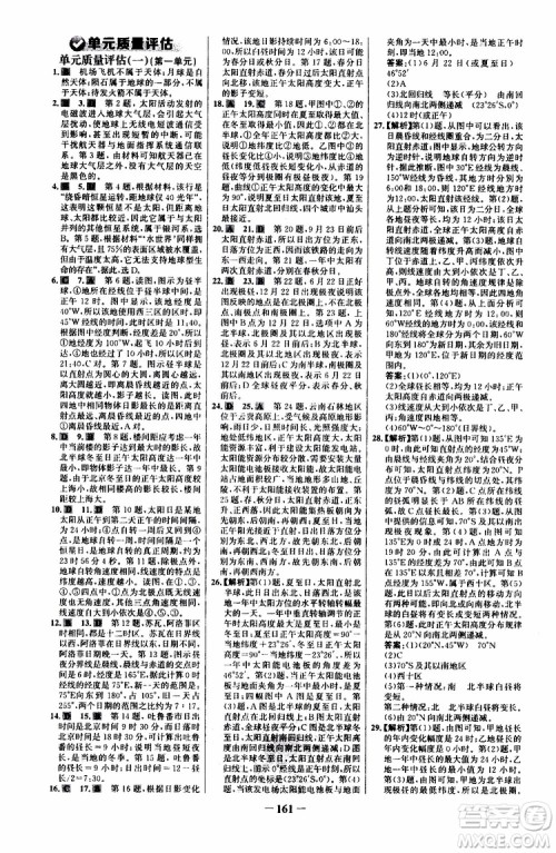 世纪金榜2019版课时讲练通鲁教版LJ地理必修1参考答案 世纪金榜2019版课时讲练通鲁教版LJ地理必修1参考答案