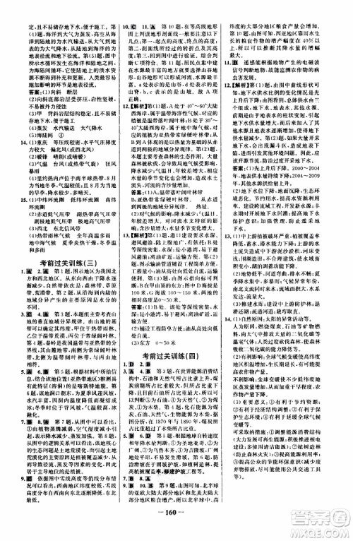 世纪金榜2019版课时讲练通鲁教版LJ地理必修1参考答案 世纪金榜2019版课时讲练通鲁教版LJ地理必修1参考答案