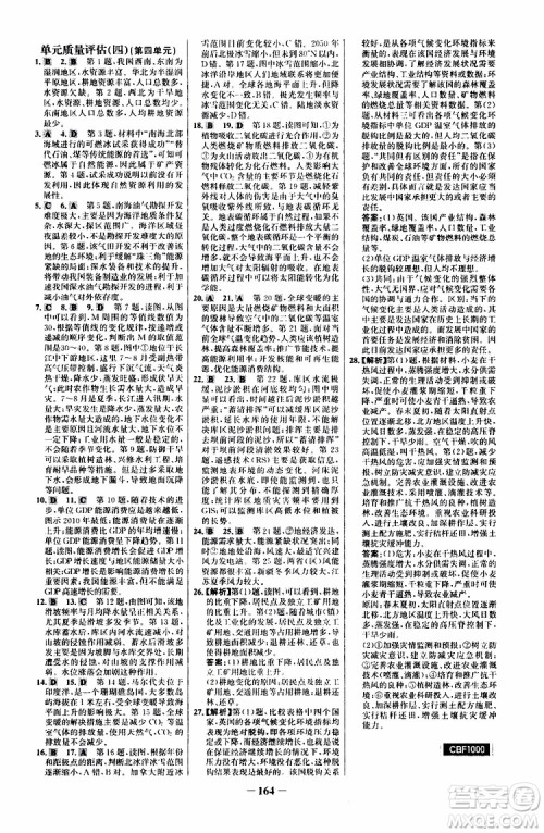 世纪金榜2019版课时讲练通鲁教版LJ地理必修1参考答案 世纪金榜2019版课时讲练通鲁教版LJ地理必修1参考答案