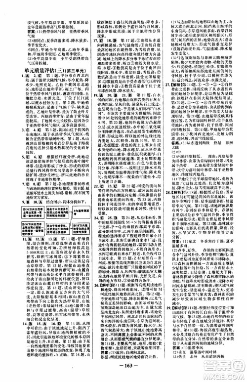 世纪金榜2019版课时讲练通鲁教版LJ地理必修1参考答案 世纪金榜2019版课时讲练通鲁教版LJ地理必修1参考答案