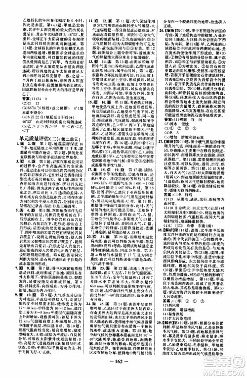 世纪金榜2019版课时讲练通鲁教版LJ地理必修1参考答案 世纪金榜2019版课时讲练通鲁教版LJ地理必修1参考答案