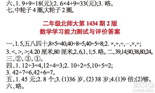 小学数学报2018二年级第1434期2版答案 小学数学报2018二年级第1434期2版答案