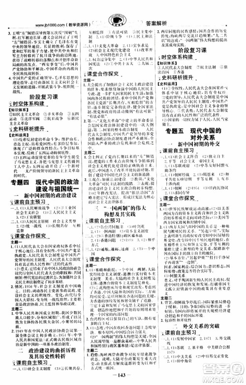 9787541738333世纪金榜课时讲练通2018年人民版RM历史必修1参考答案