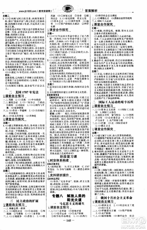 9787541738333世纪金榜课时讲练通2018年人民版RM历史必修1参考答案