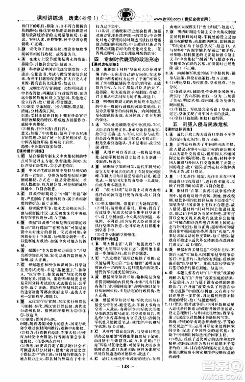 9787541738333世纪金榜课时讲练通2018年人民版RM历史必修1参考答案