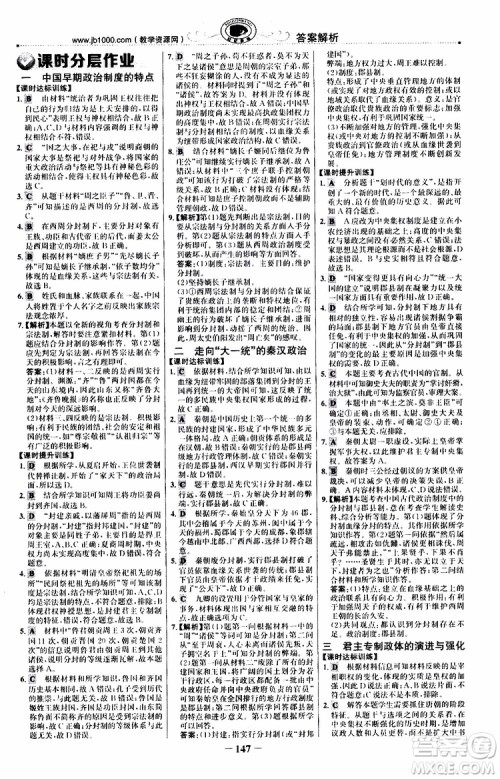 9787541738333世纪金榜课时讲练通2018年人民版RM历史必修1参考答案