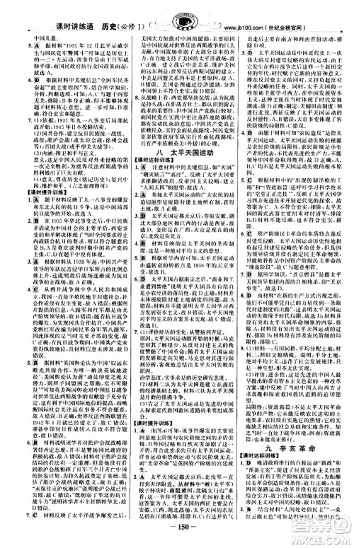 9787541738333世纪金榜课时讲练通2018年人民版RM历史必修1参考答案