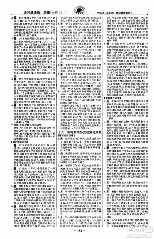 9787541738333世纪金榜课时讲练通2018年人民版RM历史必修1参考答案