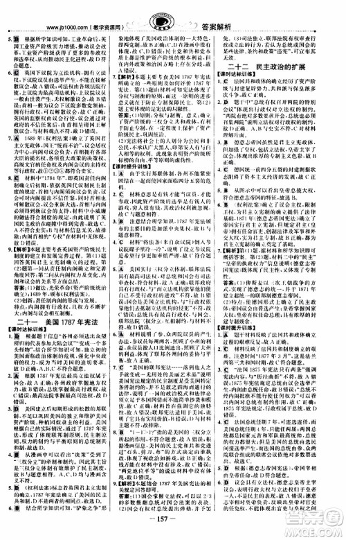 9787541738333世纪金榜课时讲练通2018年人民版RM历史必修1参考答案