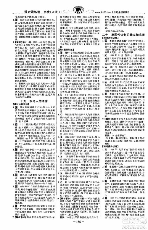 9787541738333世纪金榜课时讲练通2018年人民版RM历史必修1参考答案