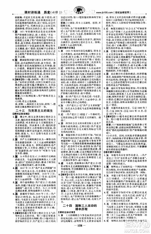 9787541738333世纪金榜课时讲练通2018年人民版RM历史必修1参考答案