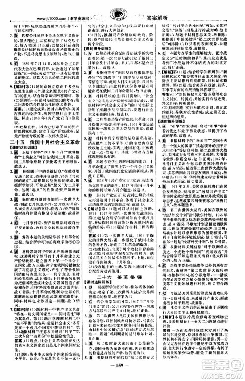 9787541738333世纪金榜课时讲练通2018年人民版RM历史必修1参考答案
