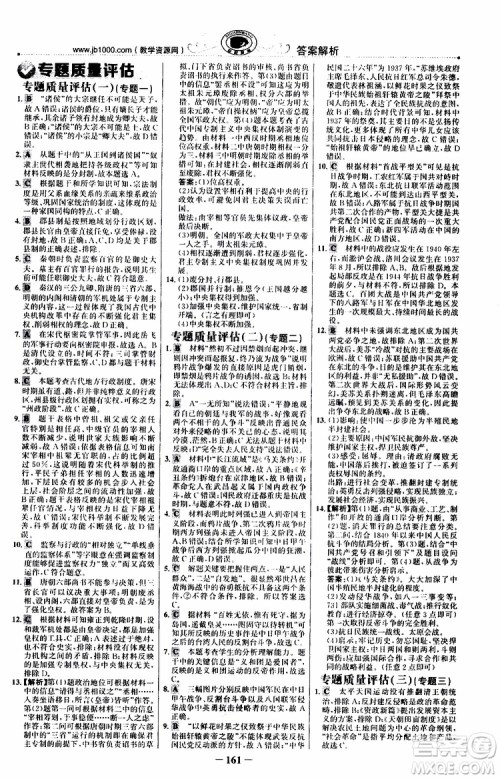 9787541738333世纪金榜课时讲练通2018年人民版RM历史必修1参考答案
