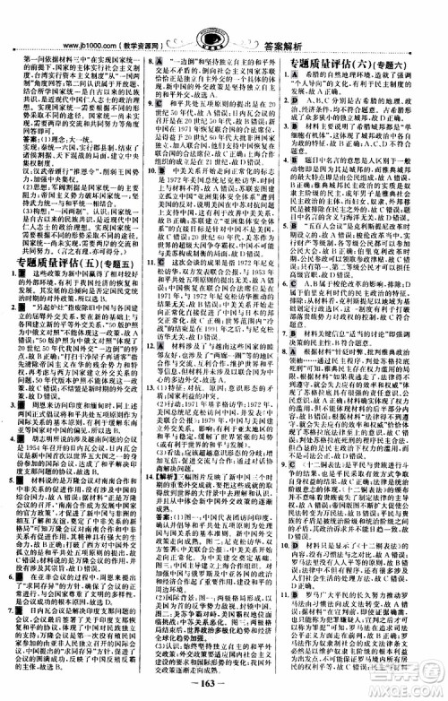 9787541738333世纪金榜课时讲练通2018年人民版RM历史必修1参考答案