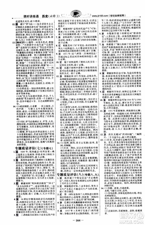 9787541738333世纪金榜课时讲练通2018年人民版RM历史必修1参考答案
