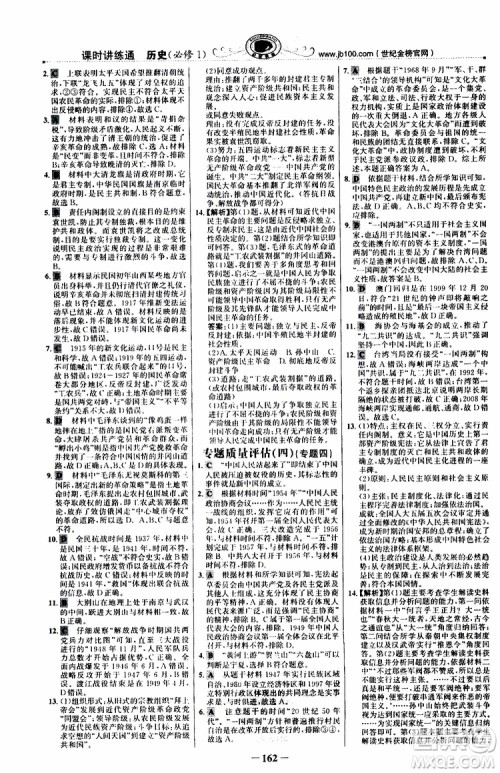 9787541738333世纪金榜课时讲练通2018年人民版RM历史必修1参考答案