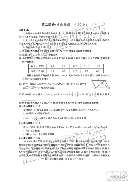 2019届四川省乐山市高中第一次调查研究考试文数试题及参考答案