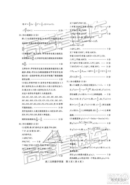2019届四川省乐山市高中第一次调查研究考试文数试题及参考答案 2019届四川省乐山市高中第一次调查研究考试文数试题及参考答案