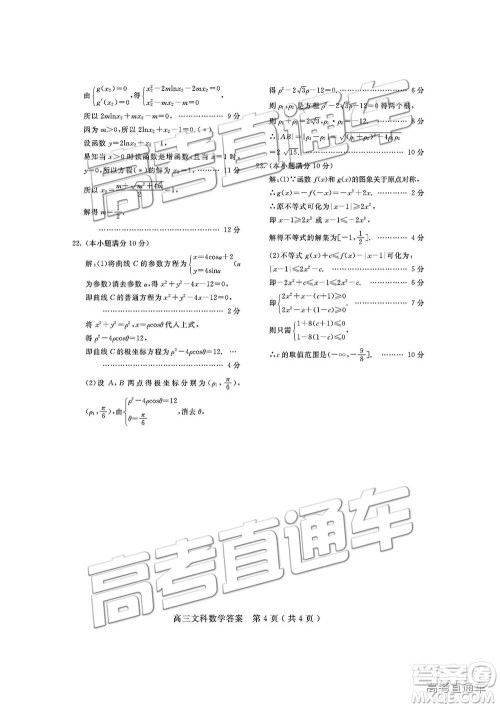 2019届四川省乐山市高中第一次调查研究考试文数试题及参考答案