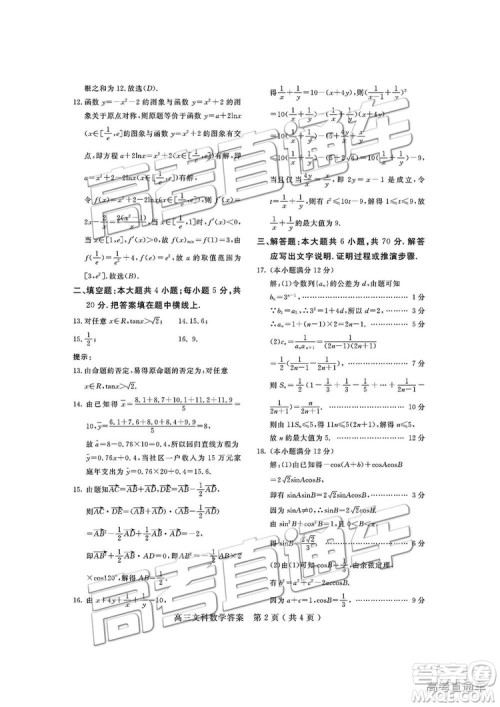 2019届四川省乐山市高中第一次调查研究考试文数试题及参考答案