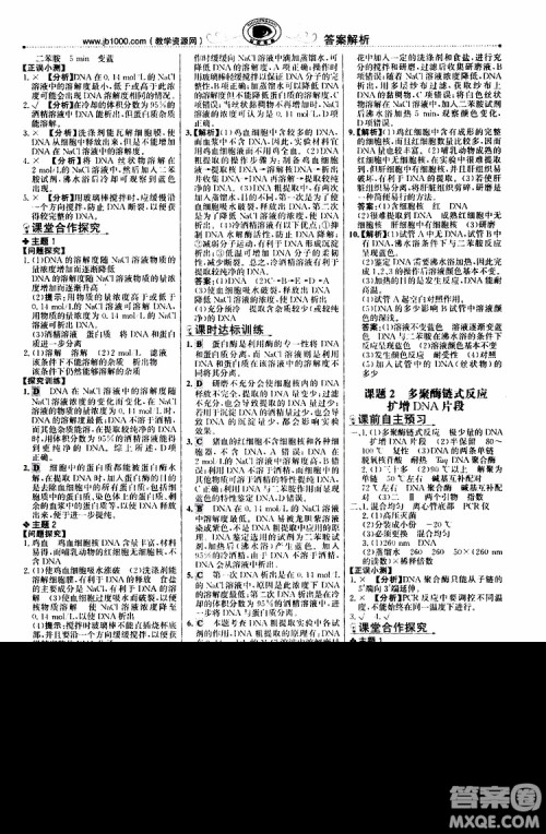 2018年世纪金榜课时讲练通人教版生物选修1生物技术实践参考答案