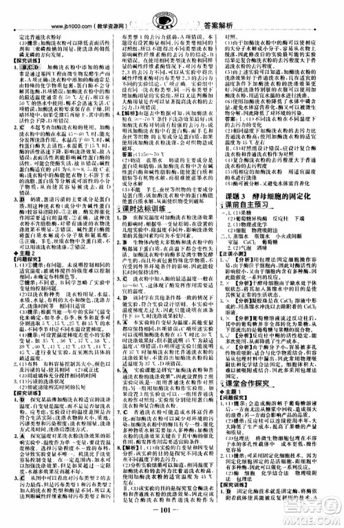 2018年世纪金榜课时讲练通人教版生物选修1生物技术实践参考答案