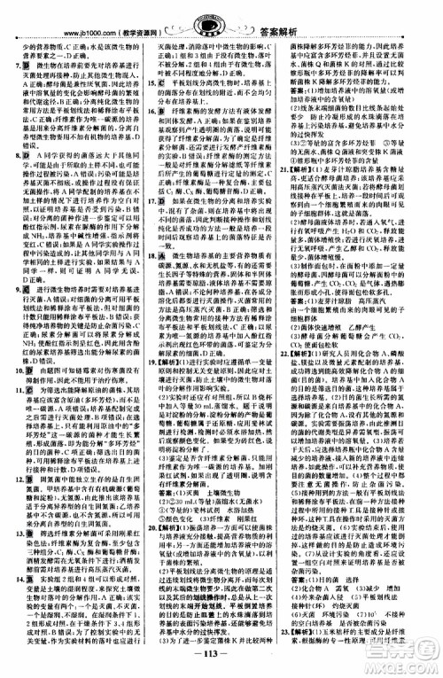 2018年世纪金榜课时讲练通人教版生物选修1生物技术实践参考答案