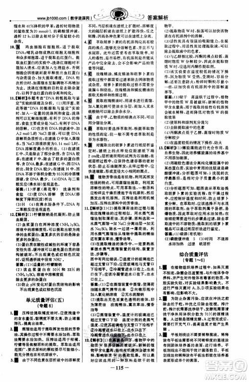 2018年世纪金榜课时讲练通人教版生物选修1生物技术实践参考答案