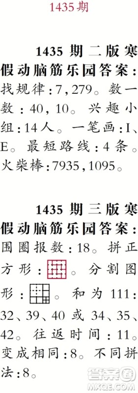 小学数学报2018三年级第1435期答案 小学数学报2018三年级第1435期答案